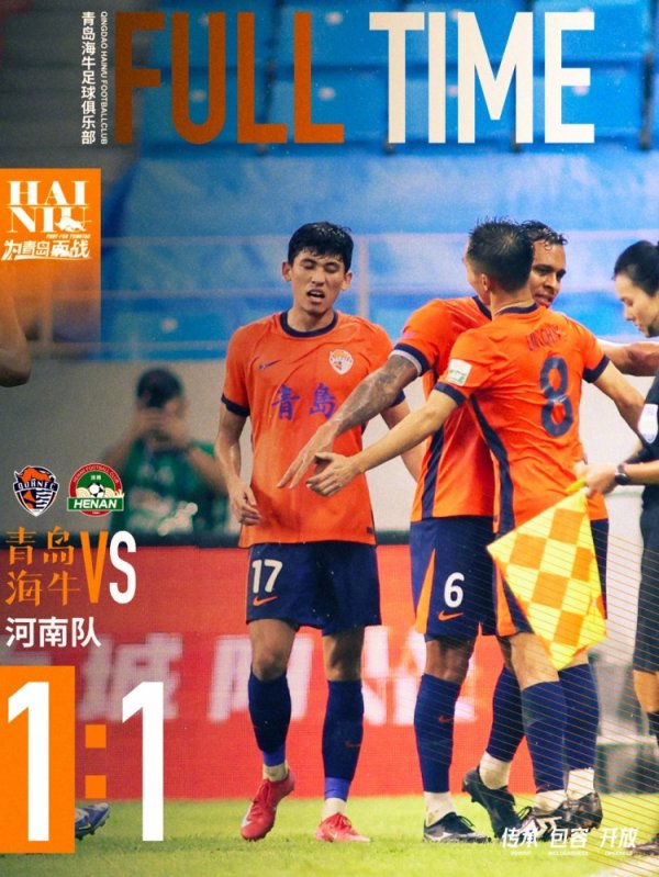 全场赛事  结束，青岛海牛1-1战平河南队